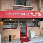 味美 - 