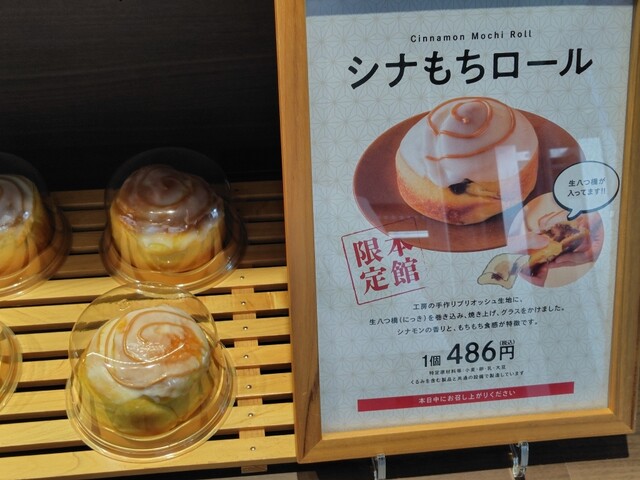 おたべ 本館 - 十条（近鉄）/和菓子 | 食べログ