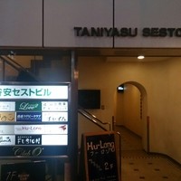フーロン - 知らなきゃ入らない場所