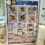 麺屋 おおやま - 