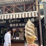 ミカドコーヒー 軽井沢旧道店 - 