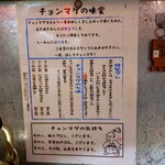 らーめん チョンマゲ - 