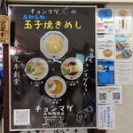 らーめん チョンマゲ - 