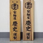 麺屋 おおやま - 