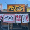 ラーメン むてっぽう - 