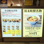 川村屋 - 桜木町駅名物の"とり肉"は、一日限定230食。