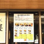 川村屋 - 店舗の窓にも、外向きでメニューが貼られています。