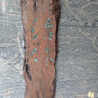 銀座治作 - 