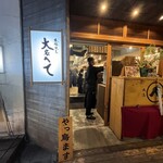 本格焼鳥大名へて 弐 - 