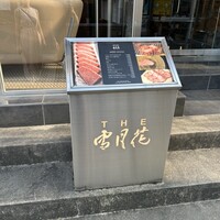 THE 雪月花 - 