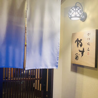 やす多” - 