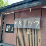 とんかつビストロ 肉のマルコウ - 肉のマルコウ！食堂側の入り口 (右隣は精肉店)