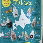 十勝加藤牧場 - 