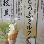 赤門屋 - とうふミルク400円(2025.7.19)