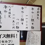 らぁめん優雅 - 3種類の冷しらーめん