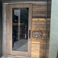 六本木焼肉　Kintan - 