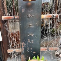 鮨 三心 - 