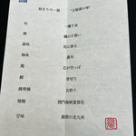 日本料理 TOBIUME - 