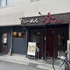 らーめん 会 神戸本店