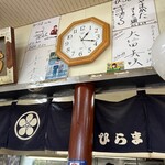 そばの店 ひらま - 