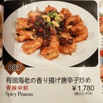 湖南人家 - 20250731海老メニュー