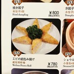 湖南人家 - 20250731点心メニュー