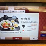 田中田式海鮮食堂 魚忠 - 