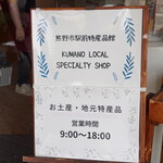 Kumano-shi Ekimae Tokusan Hin Kan