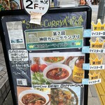 カリー＆ワイン ビストロべっぴん舎 - 