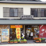 Kumano-shi Ekimae Tokusan Hin Kan