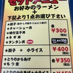 ラ－メンショップ 横綱 - 