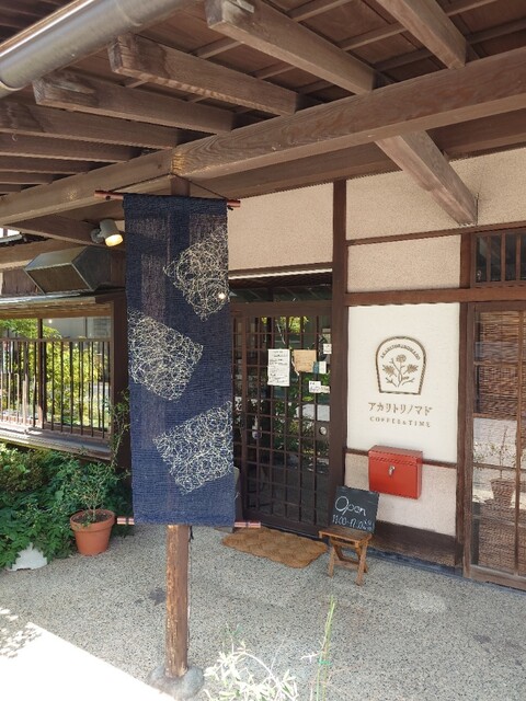 アカリトリノマド - かみのやま温泉（カフェ）