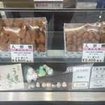 Ganso Kimuraya Ningyo Yaki Honpo - 2025年8月9日（星期六）