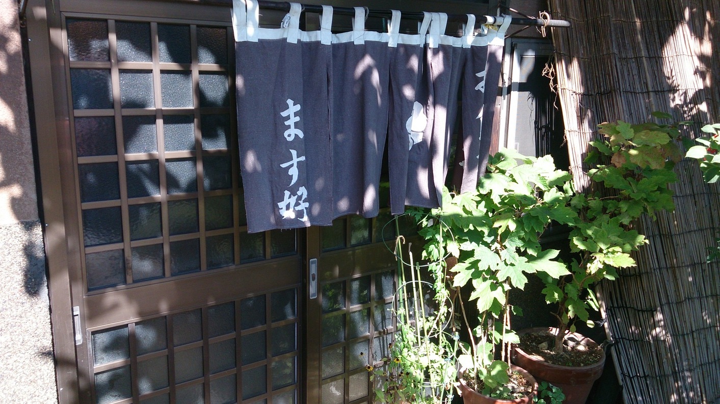 ます好 name=