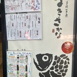 なきざかな - 看板②