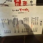 らーめんてつや - 