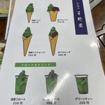 お茶の星野園 - 