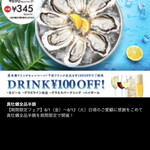 エイスシーオイスターバーテラス TOKYO TORCH店 - 