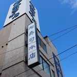 Otaru Asahizushi - 