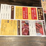 焼肉ホルモン人生大ちゃん - メニュー