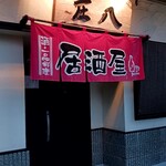 庄八 - 