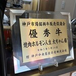 焼肉ホルモン人生大ちゃん - 