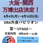 京氷菓 つらら - 大阪万博出店(8/4～8/10)の告知～!!( ^o^)ﾉ