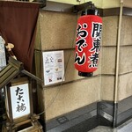 たこ梅 分店 - 