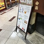 たこ梅 分店 - 