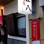 庄八 - 