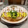焼豚らーめん じゅんこ