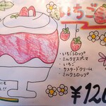 京氷菓 つらら - いちごミルク(1200円)のメニュー!!( ^o^)ﾉ