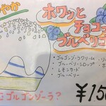 京氷菓 つらら - ホワッとチョコっとブルベリゴン(1500円)のメニュー!!( ^o^)ﾉ