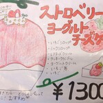 京氷菓 つらら - ストロベリーヨーグルトチーズケーキ(1300円)のメニュー!!( ^o^)ﾉ